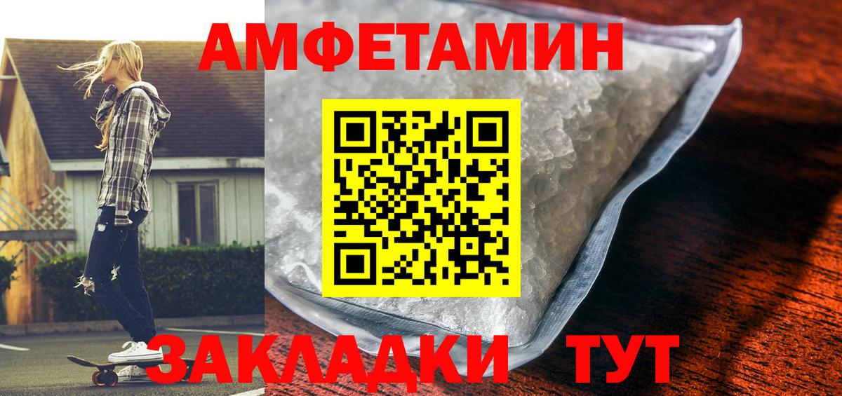 АМФ Розовый Пенза