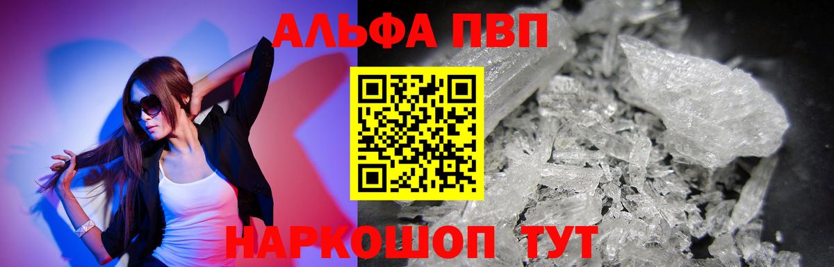 Альфа ПВП Crystall  Вход с VPN  APVP  Пенза  Alfa_PVP СК КРИС 