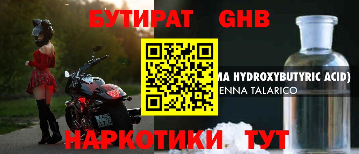 Пенза  БУТИРАТ бутандиол  Бутират  Вход с VPN 