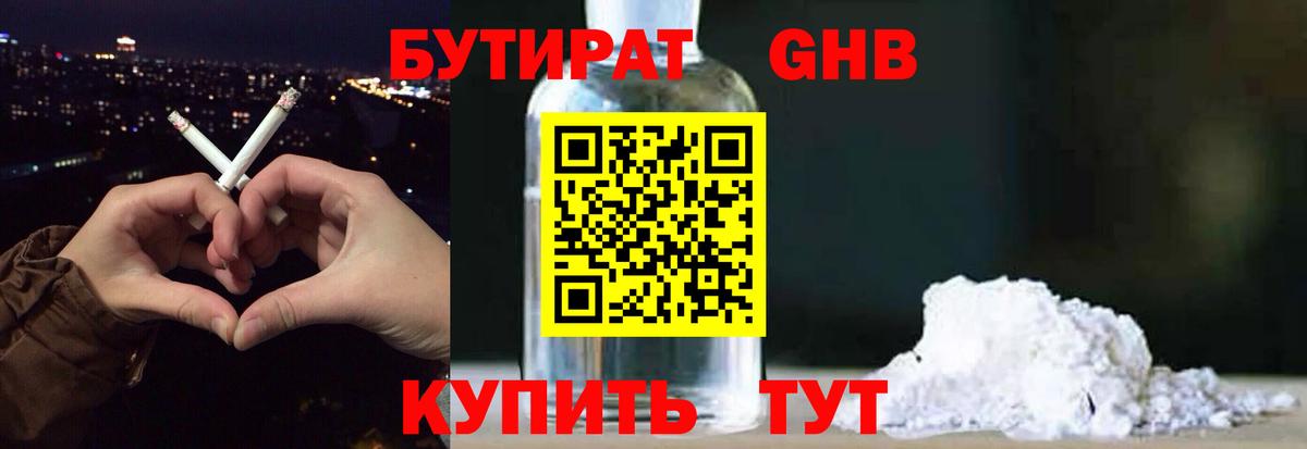 БУТИРАТ вода Пенза