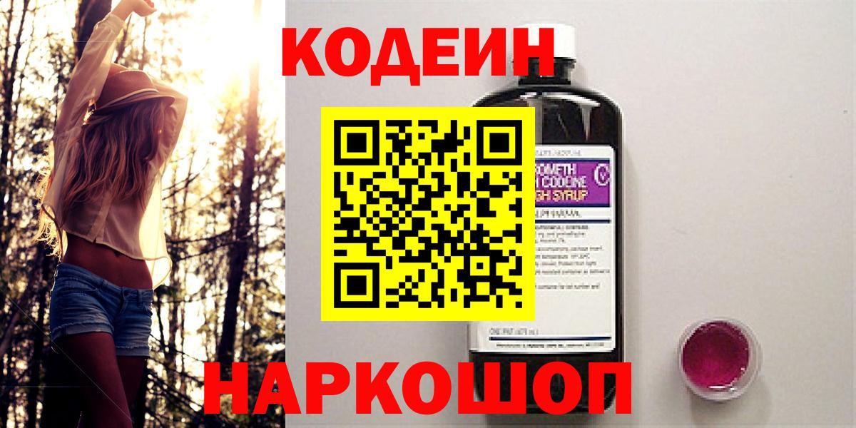 Кодеиновый сироп Lean напиток Lean (лин) Пенза
