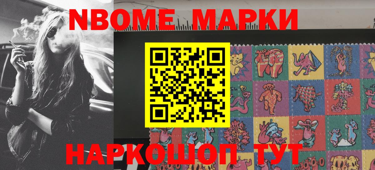 Марки 25I-NBOMe  Вход с VPN  Пенза  Наркотические марки 1,8мг  Наркотические марки 1,8мг 